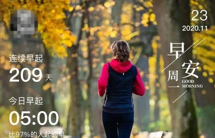 D201| 早睡早起挖金矿