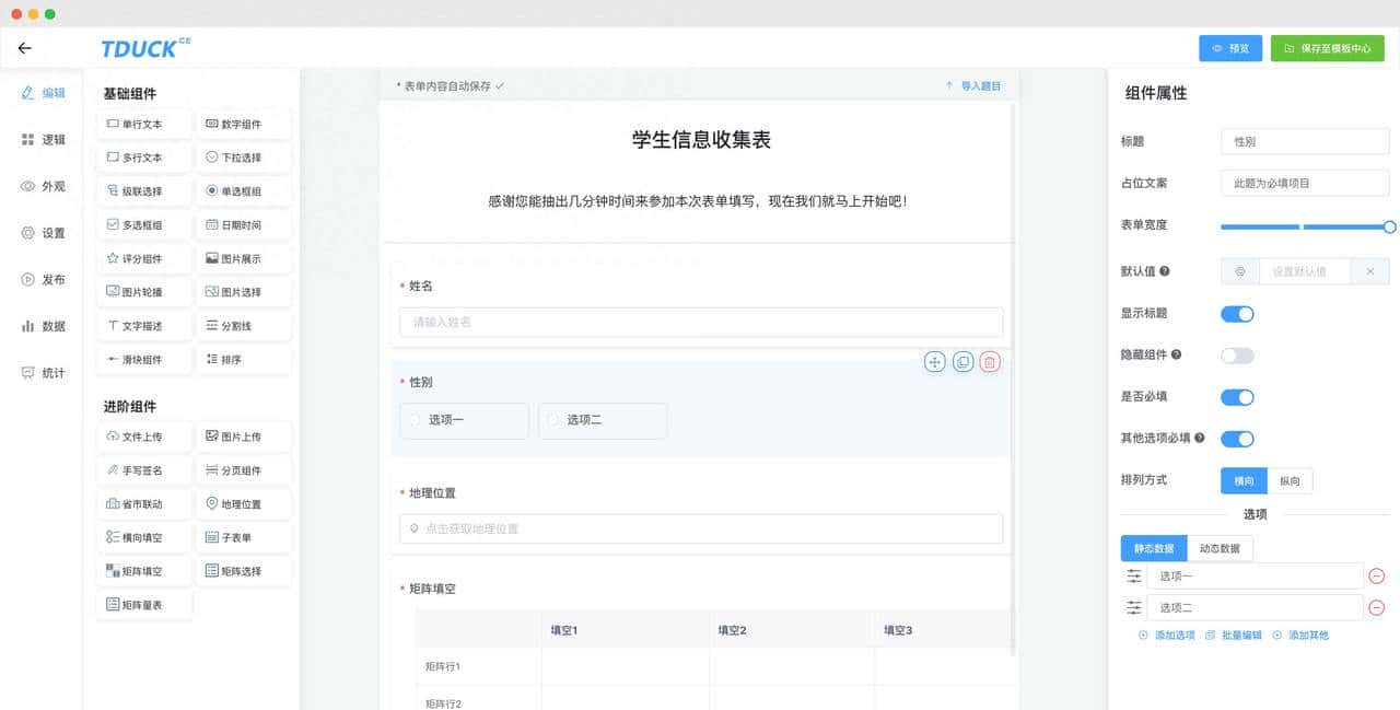 开源推荐 | TDuck社区版 — 搭建企业级表单系统