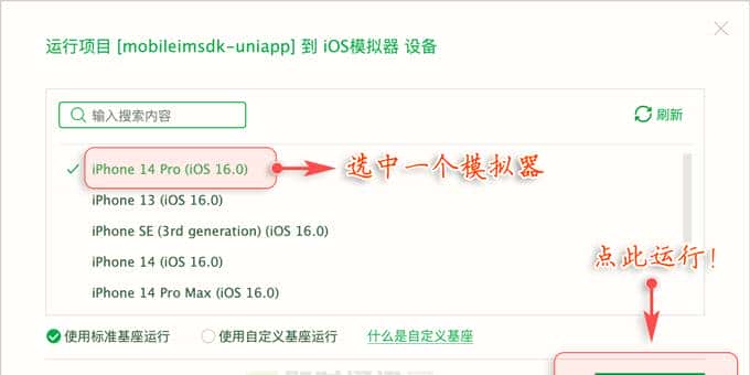 开源即时通讯IM框架MobileIMSDK的Uniapp端开发快速入门