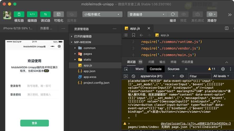 开源即时通讯IM框架MobileIMSDK的Uniapp端开发快速入门