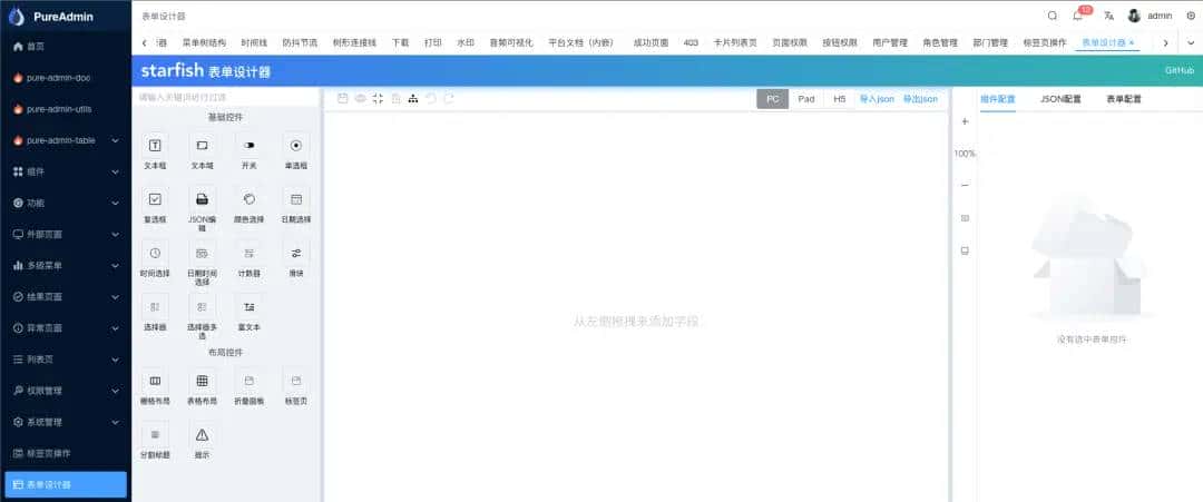 [开源] 9.7k star 一款开源免费且开箱即用的中后台管理系统模版vue-pure-admin
