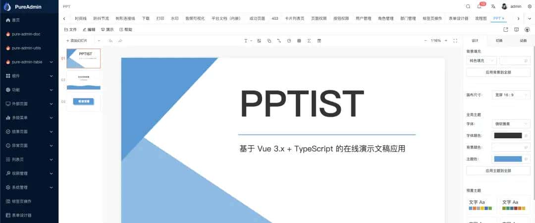 [开源] 9.7k star 一款开源免费且开箱即用的中后台管理系统模版vue-pure-admin