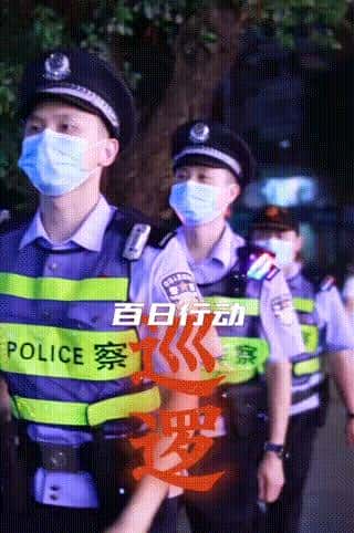 【夏季治安打击整治“百日行动”】福建福州公安持续开展夏夜治安巡查宣防聚焦统一行动