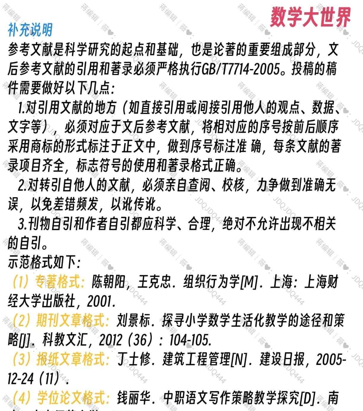 《数学大世界》是什么级别的期刊？知网收录吗？能评职称吗？