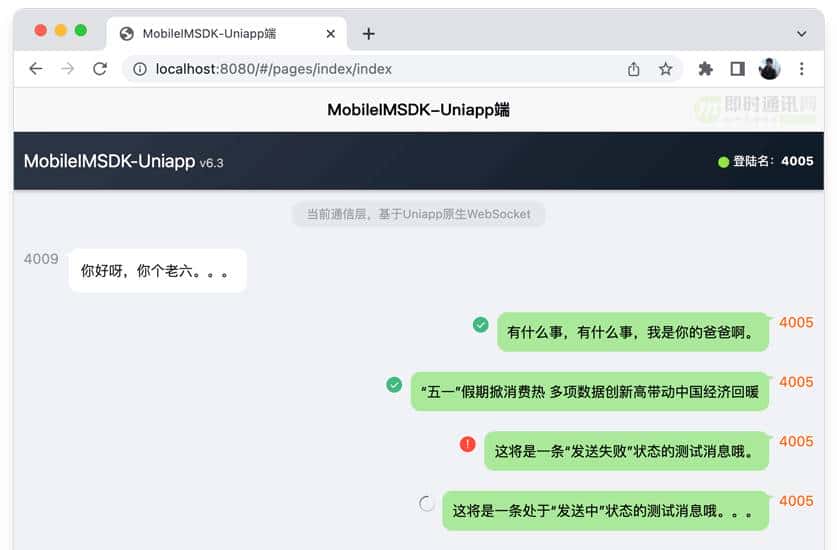 开源即时通讯IM框架MobileIMSDK的Uniapp端开发快速入门
