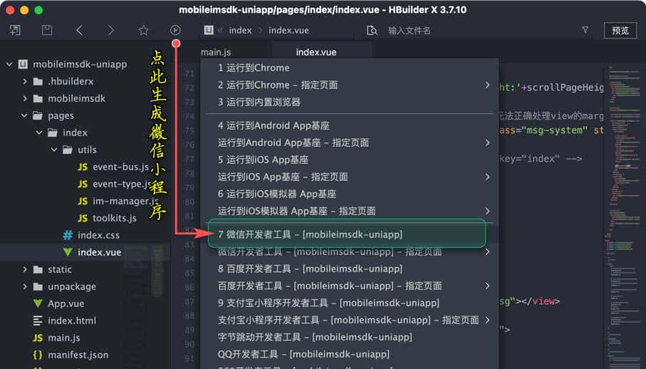 开源即时通讯IM框架MobileIMSDK的Uniapp端开发快速入门