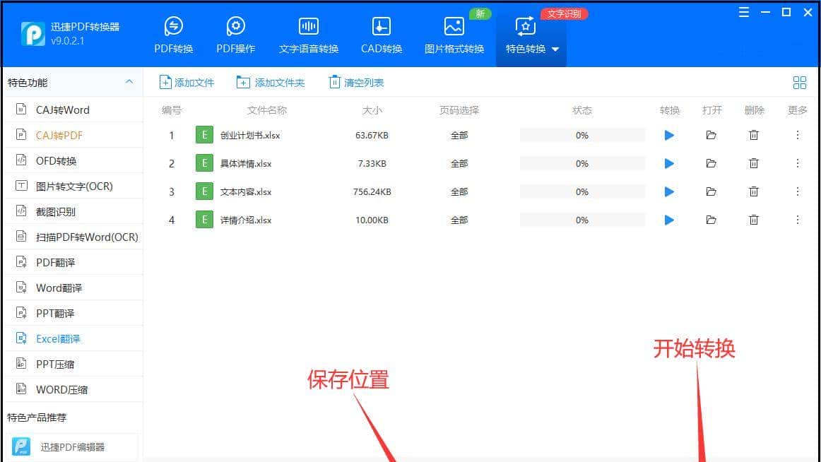 怎么把Excel文件进行翻译呢？来看这种方法