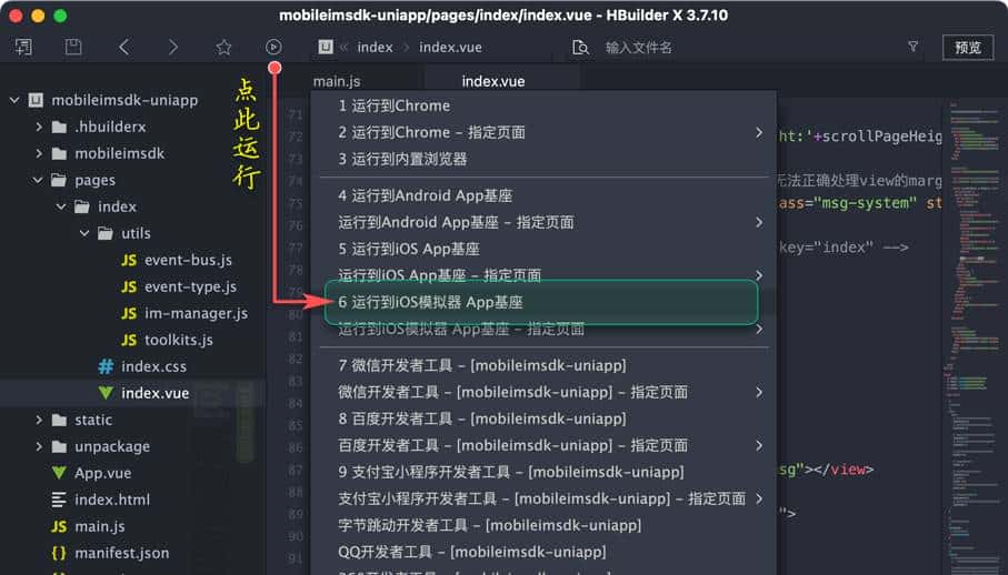 开源即时通讯IM框架MobileIMSDK的Uniapp端开发快速入门