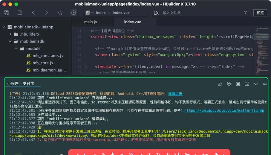 开源即时通讯IM框架MobileIMSDK的Uniapp端开发快速入门