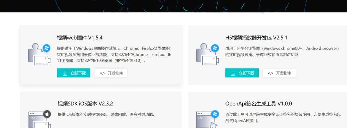 海康web视频插件h5网页账号密码预览监控