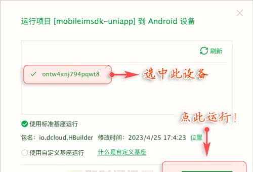 开源即时通讯IM框架MobileIMSDK的Uniapp端开发快速入门