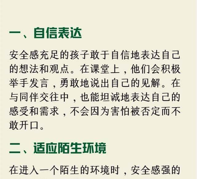 孩子有8个特点,说明安全感很足,童年很幸福