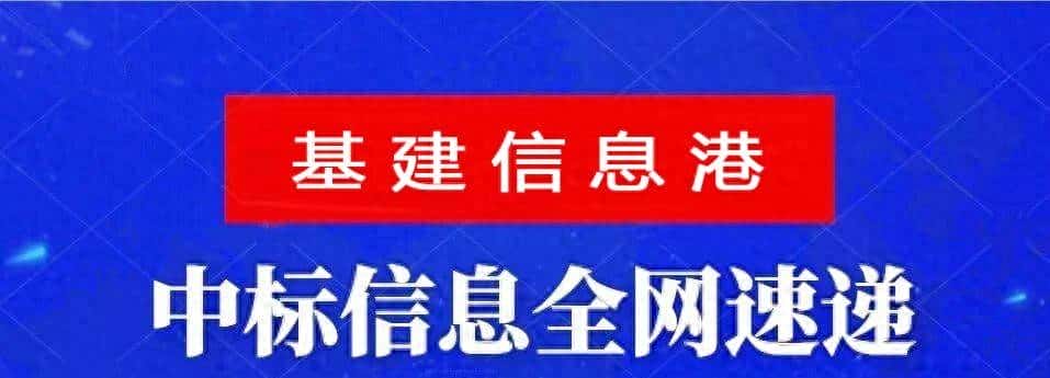 云南省今日多个项目中标结果