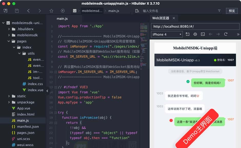 开源即时通讯IM框架MobileIMSDK的Uniapp端开发快速入门