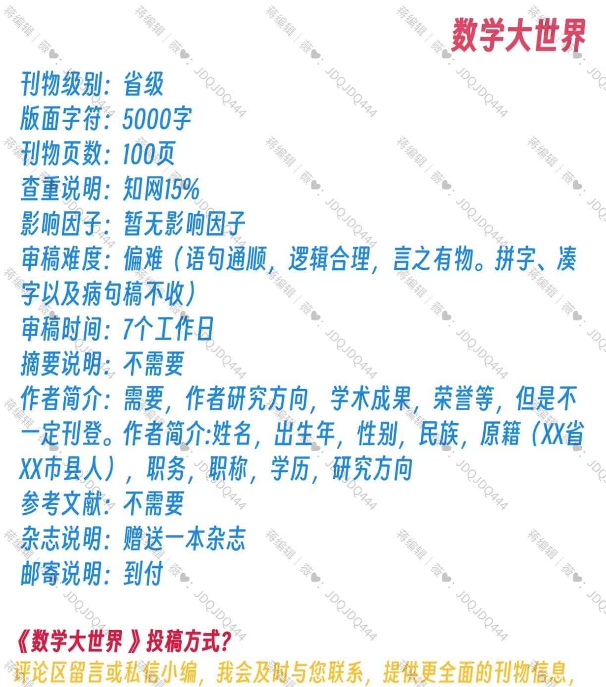 《数学大世界》是什么级别的期刊？知网收录吗？能评职称吗？