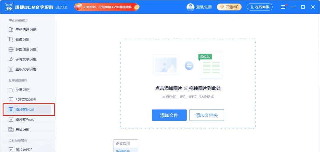 表格文字识别怎么处理?教你一招轻松提取表格文字内容~