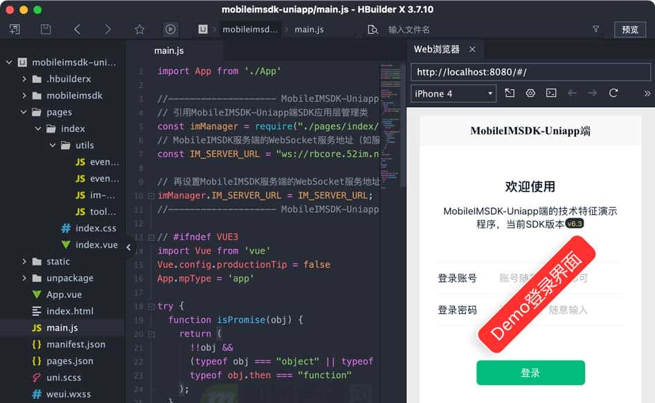 开源即时通讯IM框架MobileIMSDK的Uniapp端开发快速入门