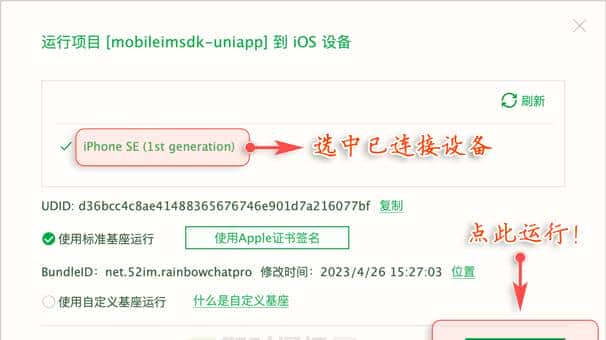 开源即时通讯IM框架MobileIMSDK的Uniapp端开发快速入门