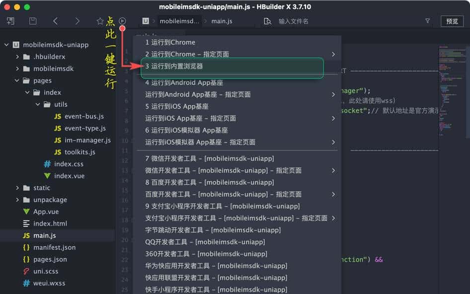 开源即时通讯IM框架MobileIMSDK的Uniapp端开发快速入门