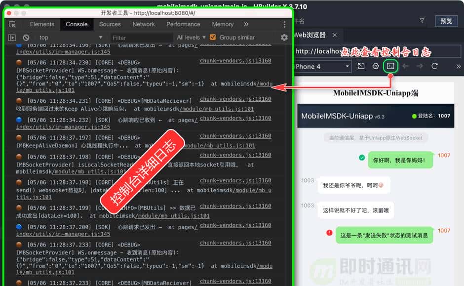 开源即时通讯IM框架MobileIMSDK的Uniapp端开发快速入门