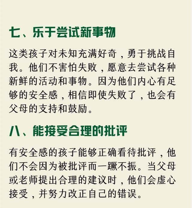 孩子有8个特点,说明安全感很足,童年很幸福