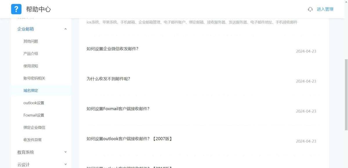 2025年企业邮箱怎么选？老司机手把手教你挑到最适合的！