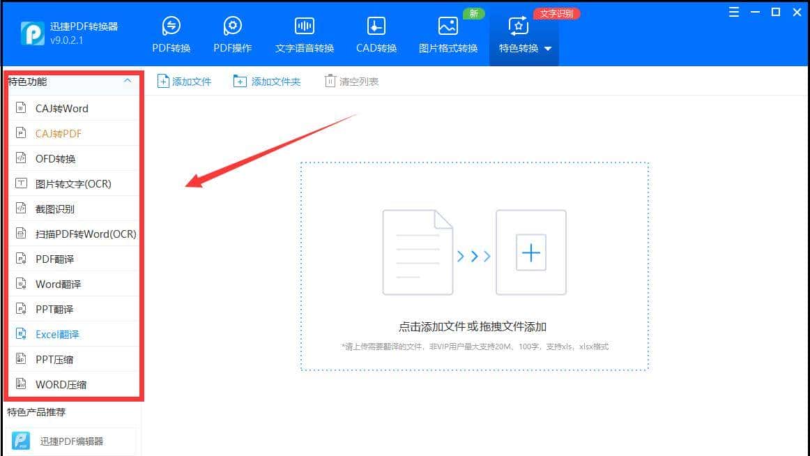 怎么把Excel文件进行翻译呢？来看这种方法