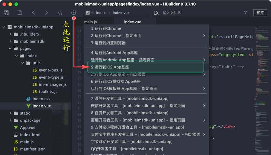 开源即时通讯IM框架MobileIMSDK的Uniapp端开发快速入门