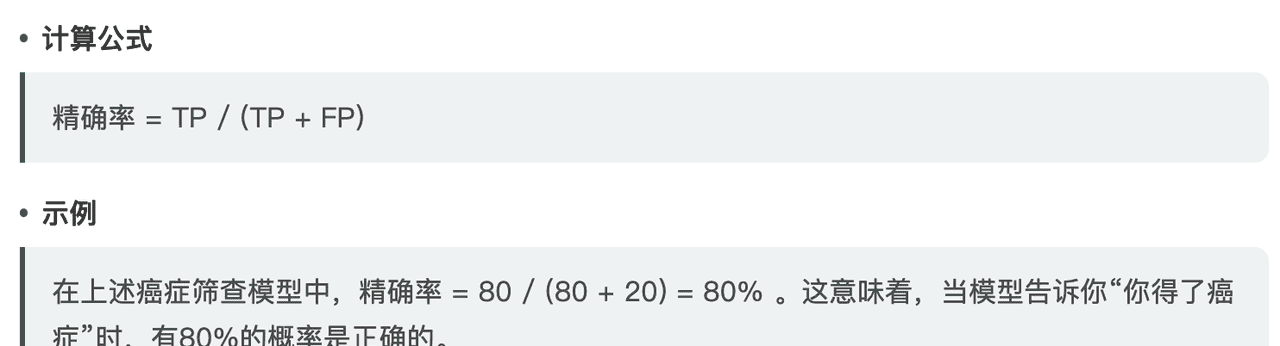 模型评估核心指标：准确率、精确率、召回率