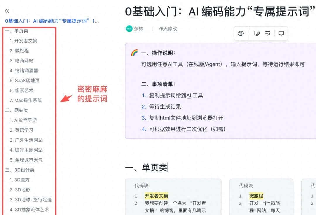 历时5个月，吐血整理 AI 编程提示词，涵盖网站/3D/游戏（存下吧）
