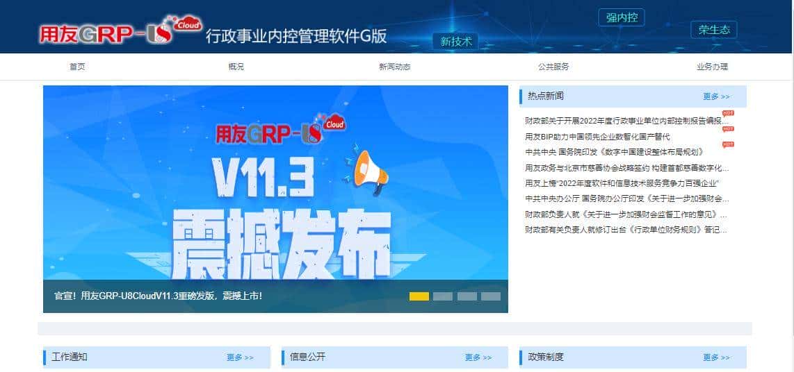 用友GRP-U8Cloud产品部署手册