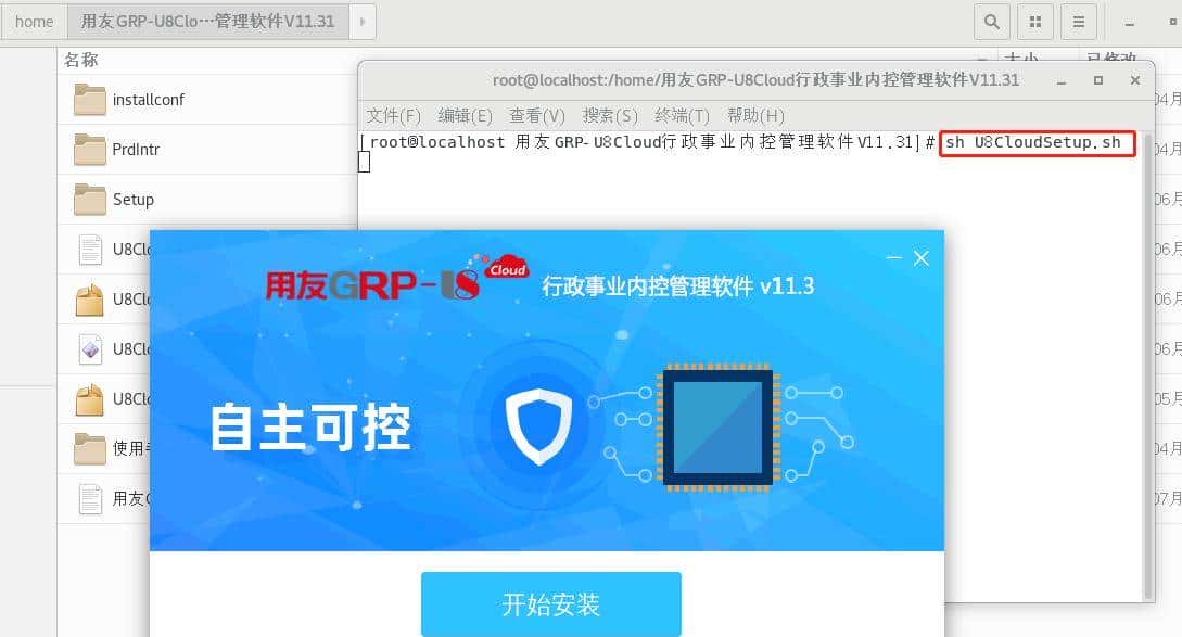 用友GRP-U8Cloud产品部署手册