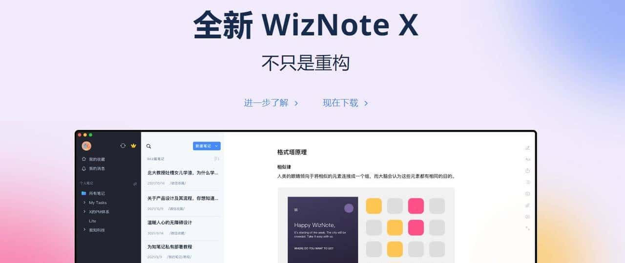 可以替代印象笔记的笔记类工具有哪些？