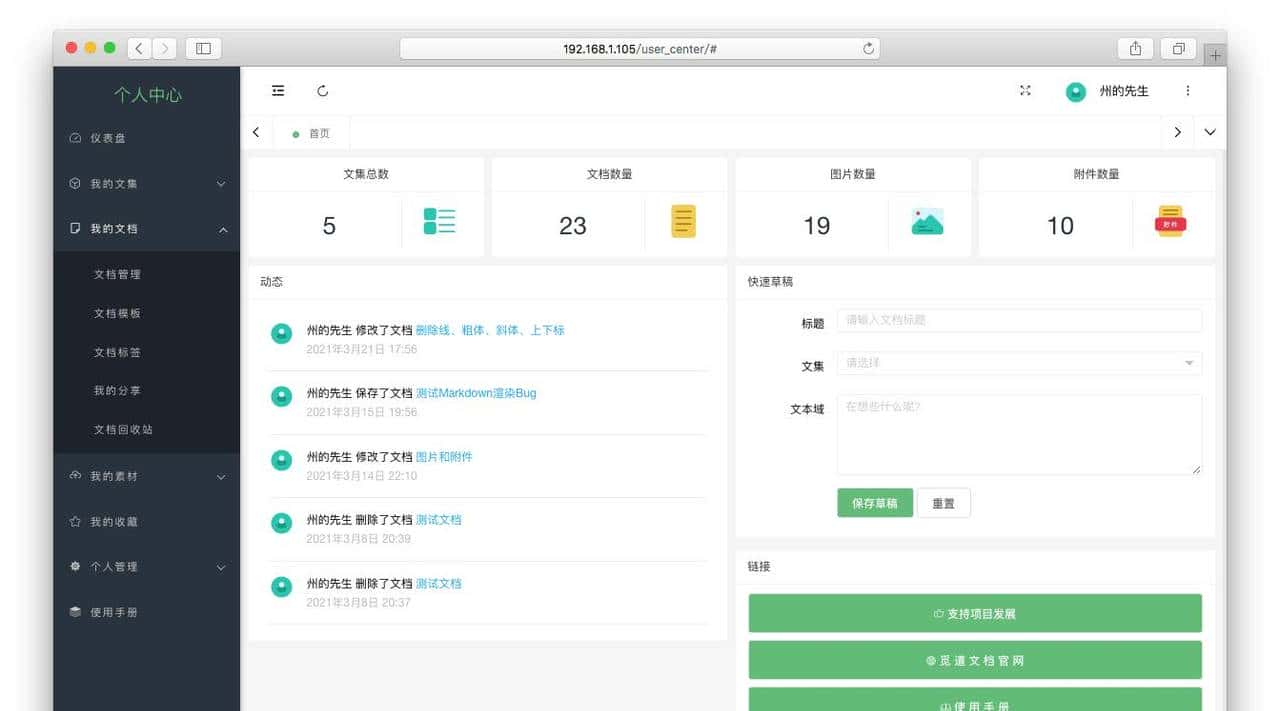 17个最佳开源免费的 wiki 知识文档工具