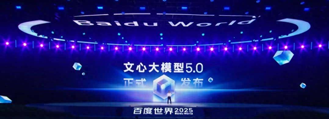 谁还在笑百度“赶晚集”？文心5.0带着2.4万亿参数规模强势翻身！