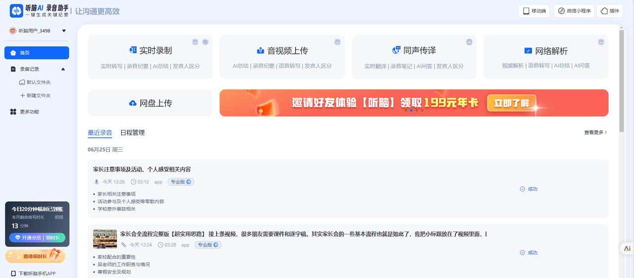 亲测 7 种苹果手机录音转文字办法，好用不好用全告知你！