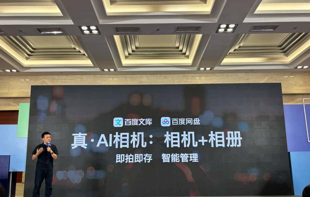 百度文库亮AI工具大招，3分钟搞定婚礼策划，百度网盘AI相机一键生成毕业视频