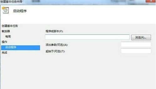 win7系统如何设置定时自动关机的方法