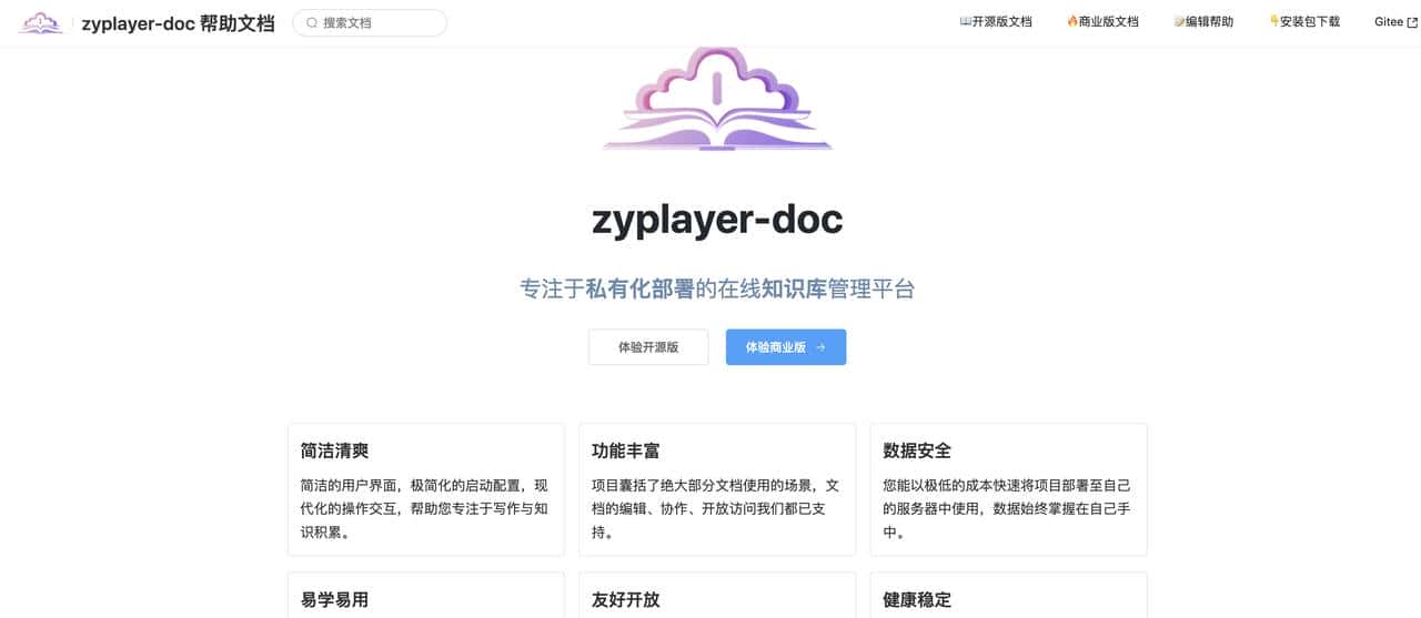 17个最佳开源免费的 wiki 知识文档工具