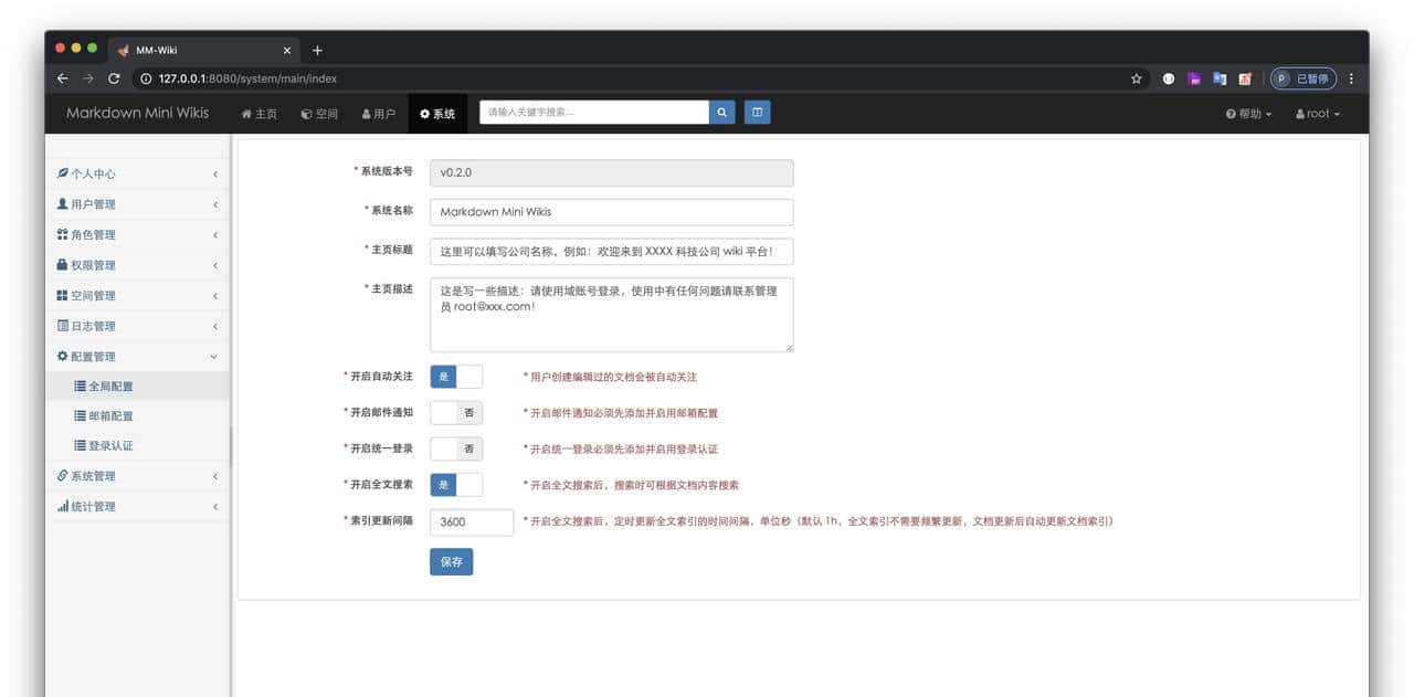 17个最佳开源免费的 wiki 知识文档工具