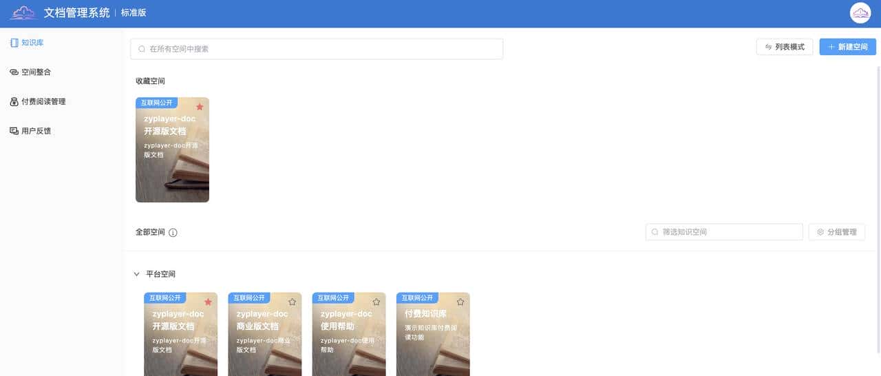17个最佳开源免费的 wiki 知识文档工具