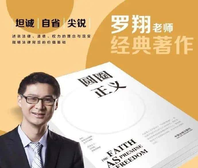 【阅后启发】罗翔：我没有“正义”-《圆圈正义》-2021-W10