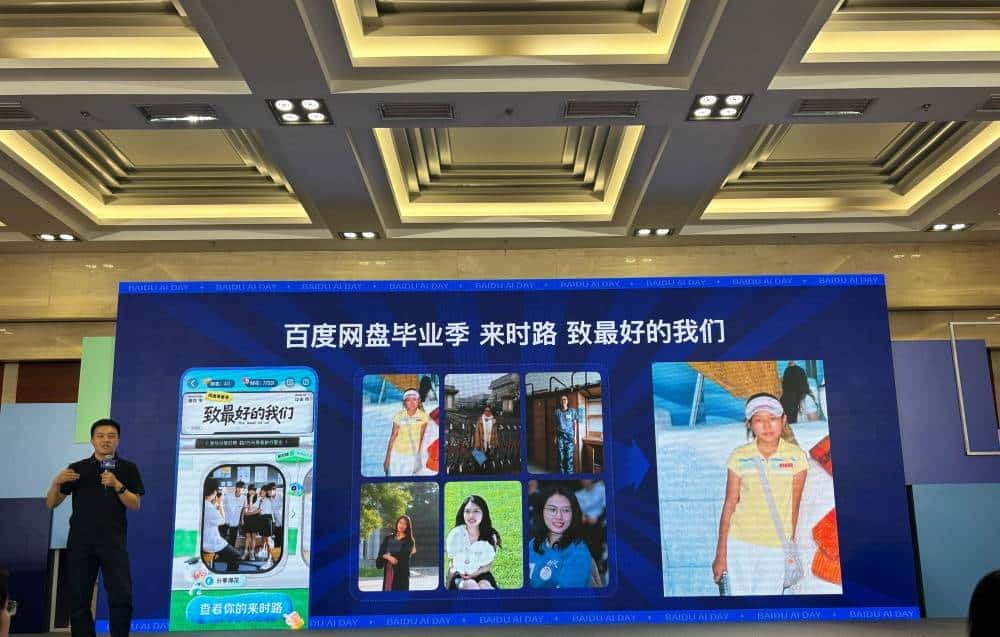 百度文库亮AI工具大招，3分钟搞定婚礼策划，百度网盘AI相机一键生成毕业视频