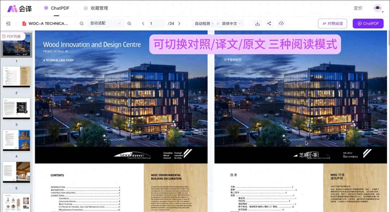 2025最强PDF翻译对决：告别格式混乱，会译免费神器一骑绝尘！