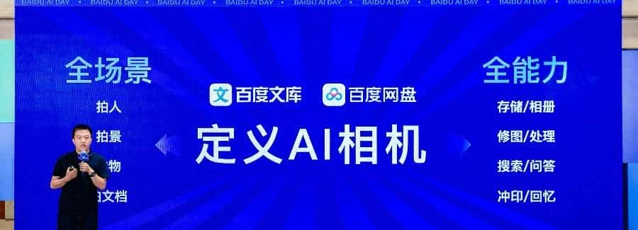 百度文库亮AI工具大招，3分钟搞定婚礼策划，百度网盘AI相机一键生成毕业视频