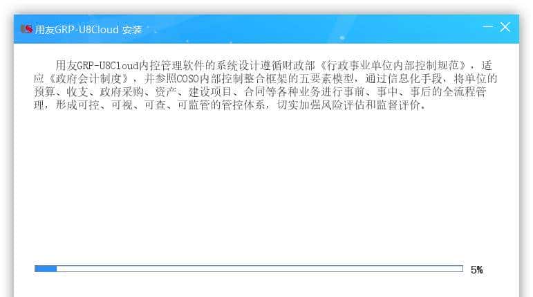 用友GRP-U8Cloud产品部署手册