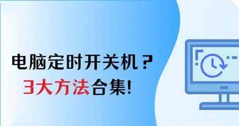高效办公必备！这款Windows定时关机与提醒神器太实用了