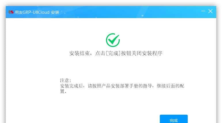 用友GRP-U8Cloud产品部署手册