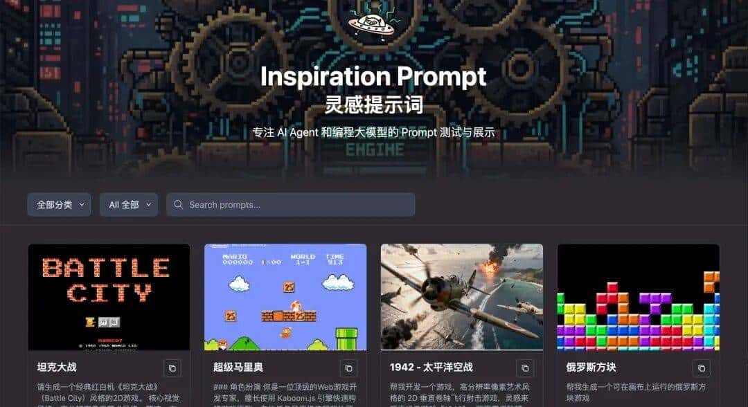 历时5个月,吐血整理 AI 编程提示词,涵盖网站/3D/游戏(存下吧)