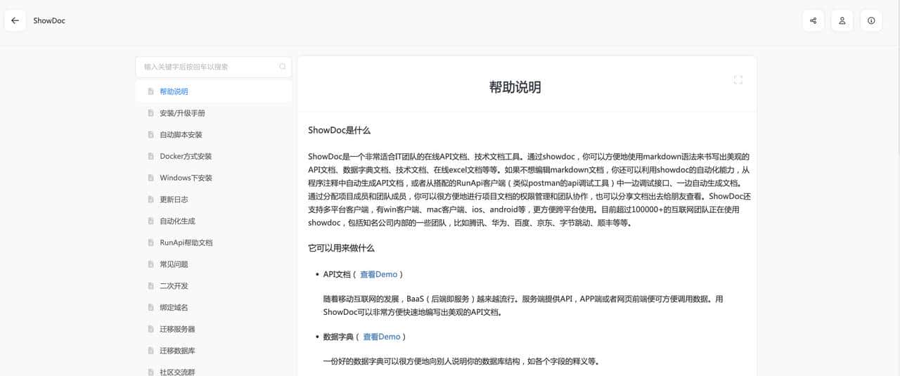 17个最佳开源免费的 wiki 知识文档工具